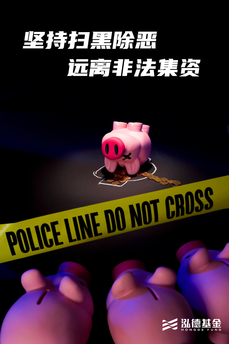 远离非法集资-海报.jpg