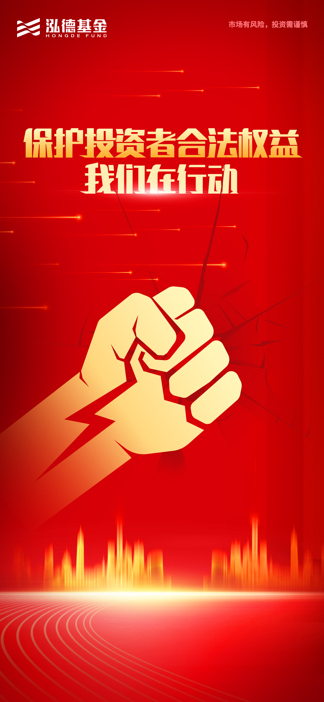 保护投资者合法权益，我们在行动-0514.jpg