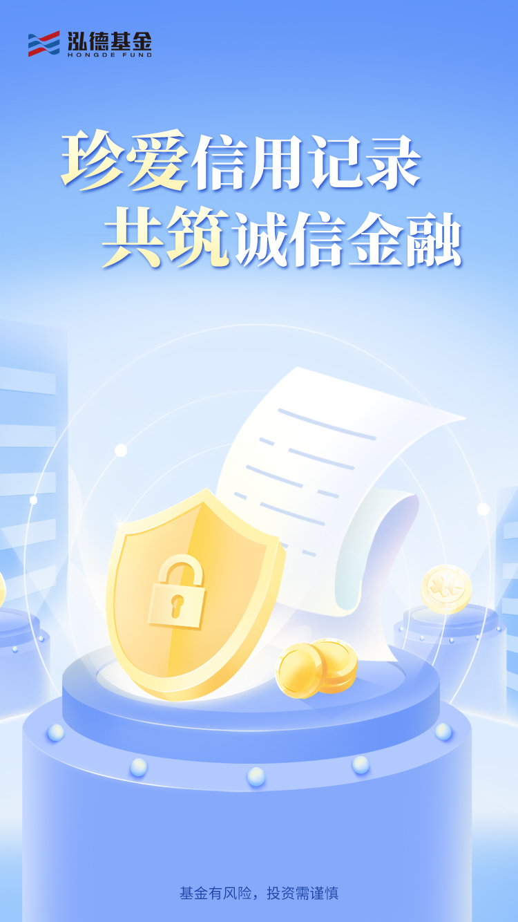 1013珍爱信用记录，共筑诚信金融.jpg